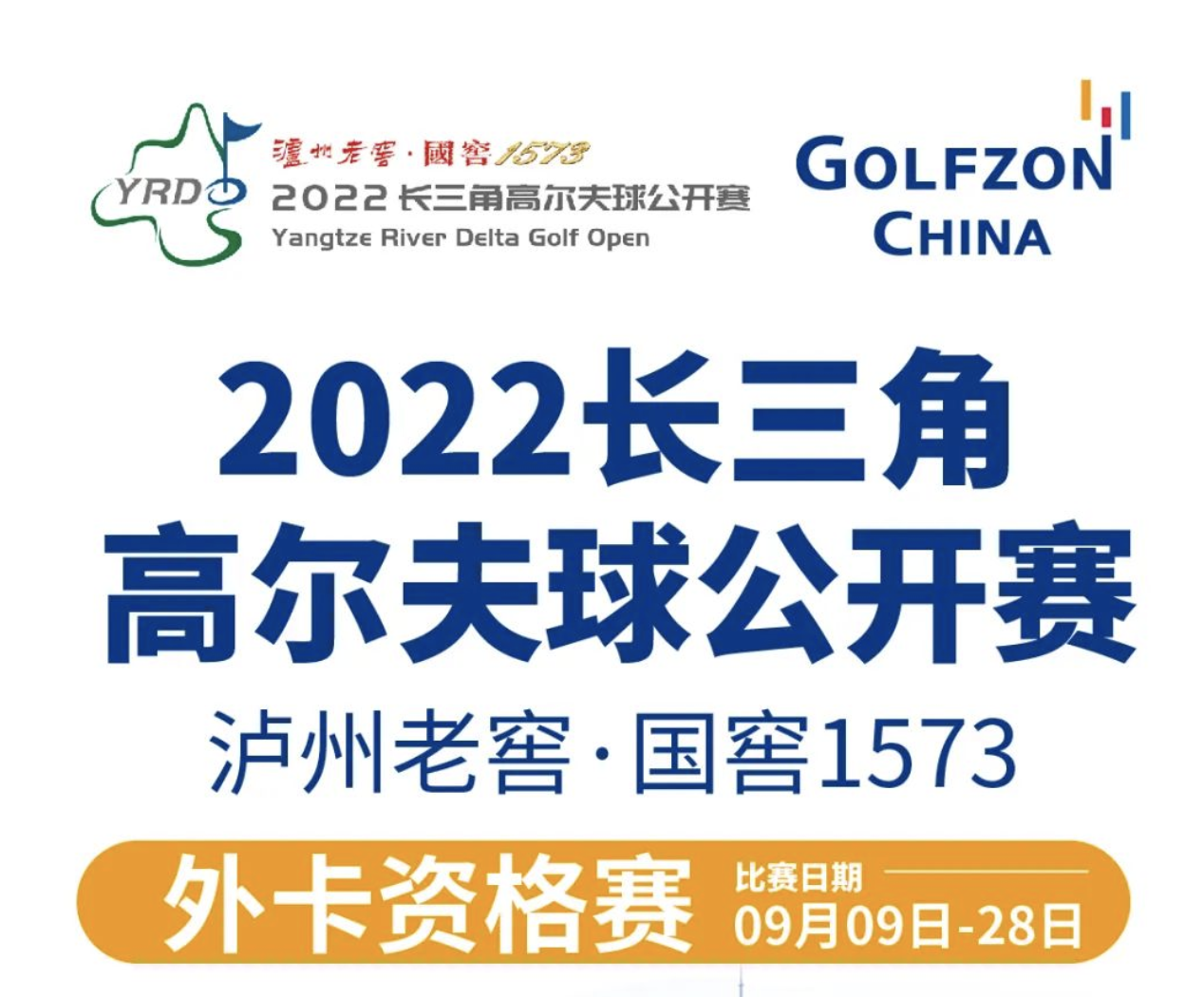 16强外卡出炉！2022长三角高尔夫球公开赛外卡资格赛圆满落幕