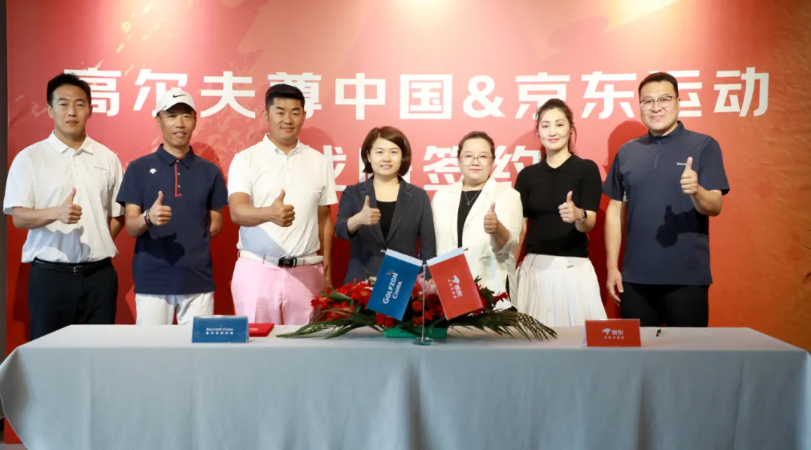 高尔夫尊中国&京东运动达成战略合作 全域流量激活全民挥杆热潮
