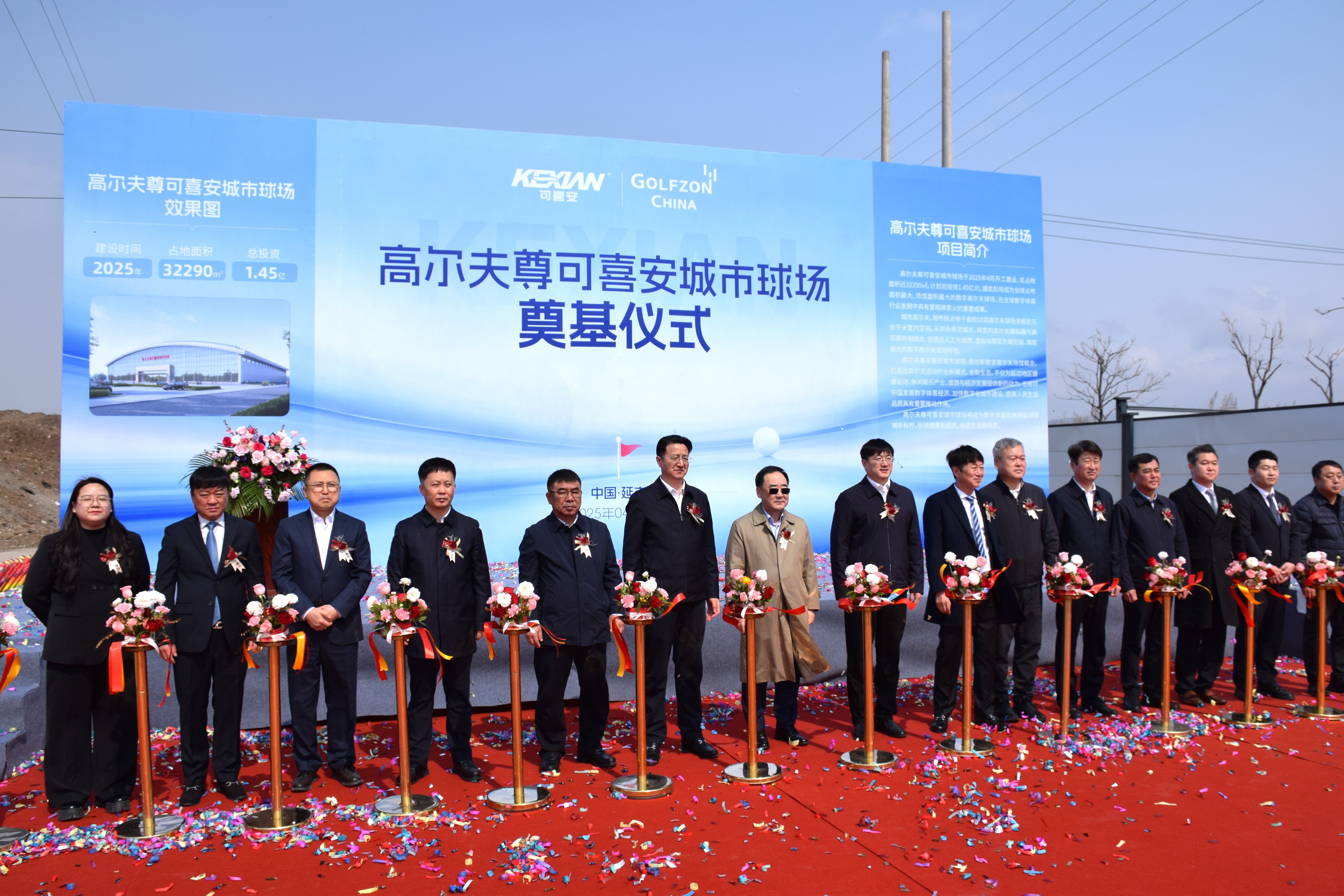 高尔夫尊可喜安城市球场奠基仪式隆重举行 开启延吉高尔夫健康运动新篇章
