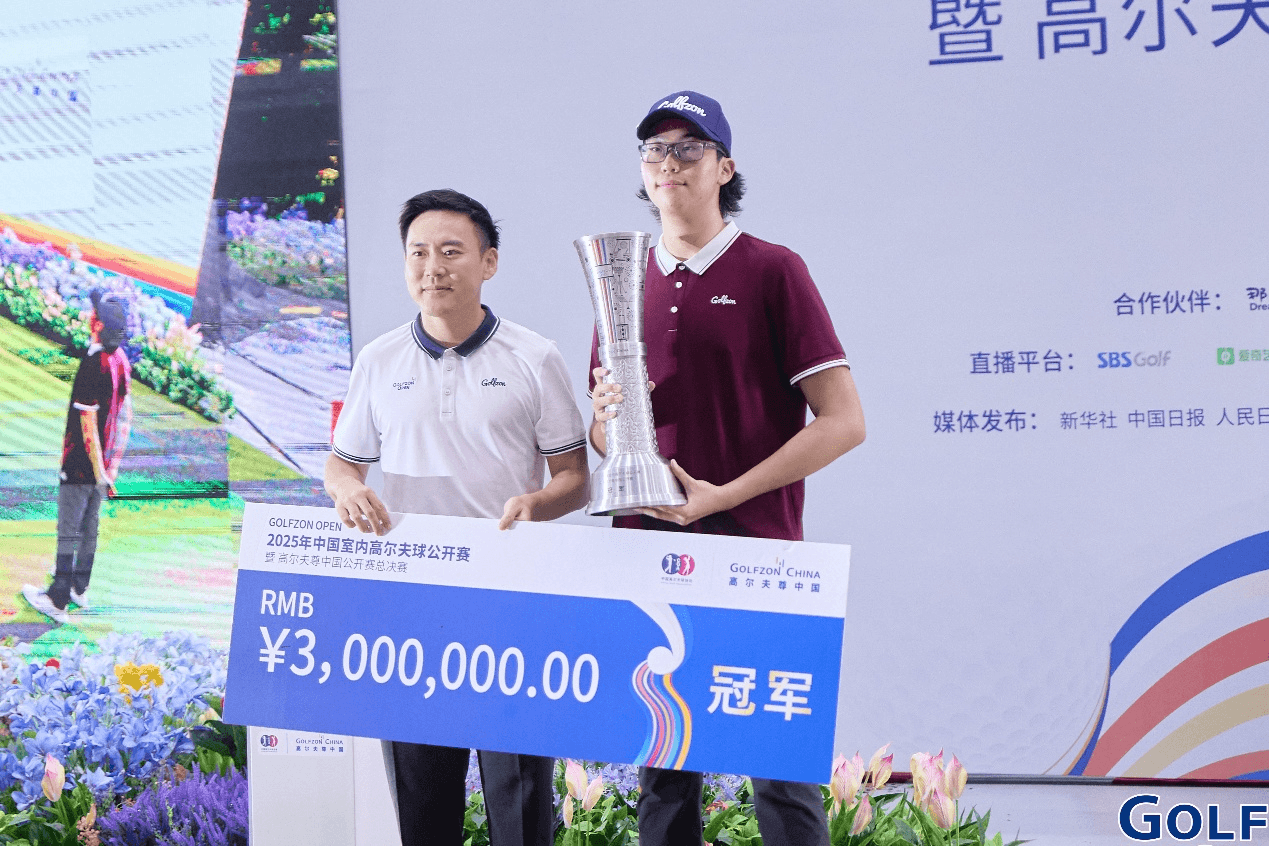2025年高尔夫尊中国公开赛圆满落幕，2026年赛事全面升级